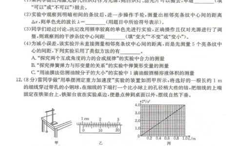 河北省邢台市卓越联盟2024-2025学年高二下学期第三次考试（6月）物理试卷（含答案）_2025年6月_250616河北省邢台市卓越联盟2024-2025学年高二下学期第三次考试（金太阳544B）（全科）(1)