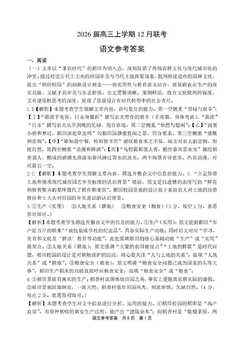 2026届高三上学期12月联考语文参考答案详解(1)_2025年12月_251215河南省安鹤新联盟2025-2026学年高三上学期12月联考_河南省安鹤新联盟2025-2026学年高三上学期12月联考语文试卷（含答案）