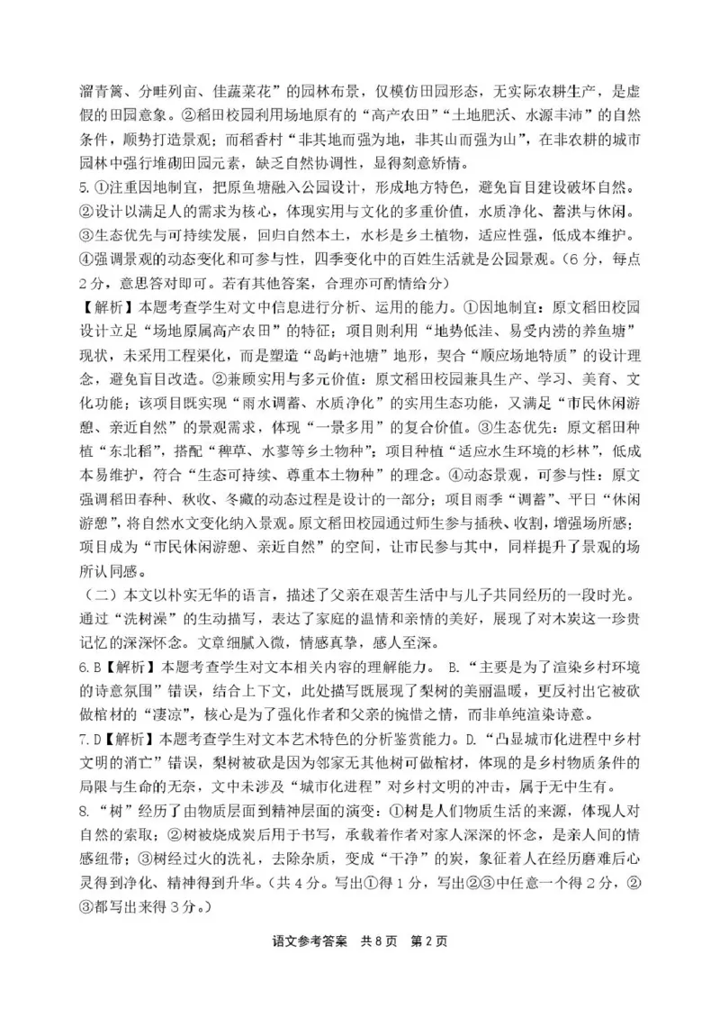 2026届高三上学期12月联考语文参考答案详解(1)_2025年12月_251215河南省安鹤新联盟2025-2026学年高三上学期12月联考_河南省安鹤新联盟2025-2026学年高三上学期12月联考语文试卷（含答案）