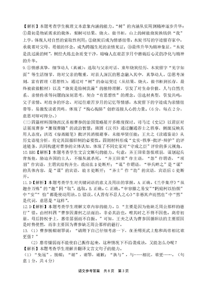 2026届高三上学期12月联考语文参考答案详解(1)_2025年12月_251215河南省安鹤新联盟2025-2026学年高三上学期12月联考_河南省安鹤新联盟2025-2026学年高三上学期12月联考语文试卷（含答案）
