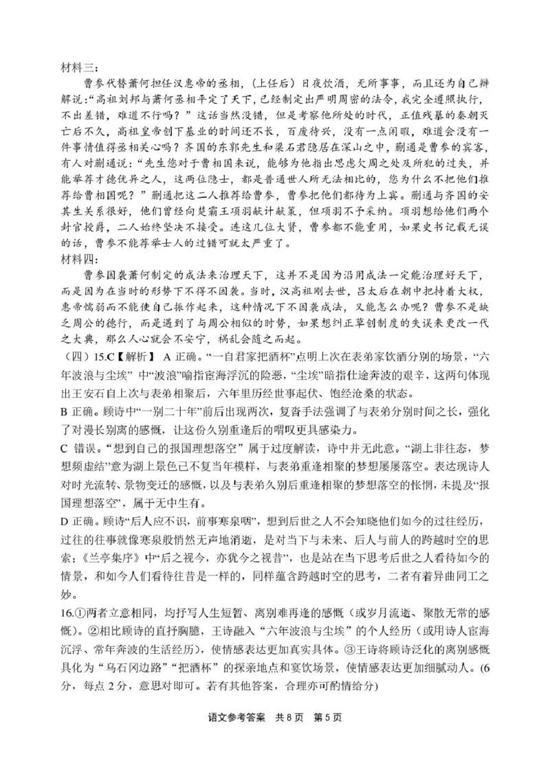 2026届高三上学期12月联考语文参考答案详解(1)_2025年12月_251215河南省安鹤新联盟2025-2026学年高三上学期12月联考_河南省安鹤新联盟2025-2026学年高三上学期12月联考语文试卷（含答案）