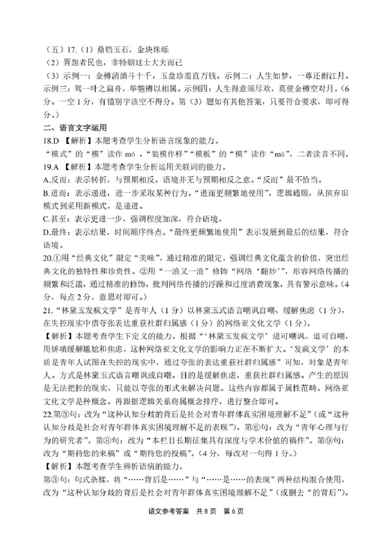 2026届高三上学期12月联考语文参考答案详解(1)_2025年12月_251215河南省安鹤新联盟2025-2026学年高三上学期12月联考_河南省安鹤新联盟2025-2026学年高三上学期12月联考语文试卷（含答案）