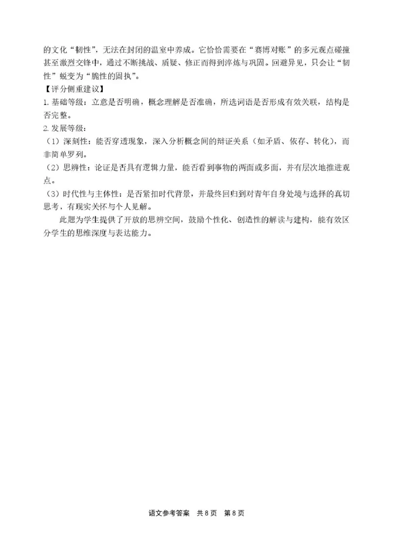 2026届高三上学期12月联考语文参考答案详解(1)_2025年12月_251215河南省安鹤新联盟2025-2026学年高三上学期12月联考_河南省安鹤新联盟2025-2026学年高三上学期12月联考语文试卷（含答案）