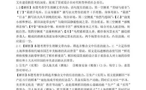2026届高三上学期12月联考语文参考答案详解(1)_2025年12月_251215河南省安鹤新联盟2025-2026学年高三上学期12月联考_河南省安鹤新联盟2025-2026学年高三上学期12月联考语文试卷（含答案）