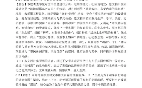 2026届高三上学期12月联考语文参考答案详解(1)_2025年12月_251215河南省安鹤新联盟2025-2026学年高三上学期12月联考_河南省安鹤新联盟2025-2026学年高三上学期12月联考语文试卷（含答案）
