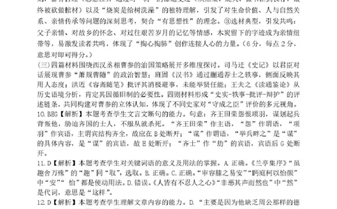2026届高三上学期12月联考语文参考答案详解(1)_2025年12月_251215河南省安鹤新联盟2025-2026学年高三上学期12月联考_河南省安鹤新联盟2025-2026学年高三上学期12月联考语文试卷（含答案）