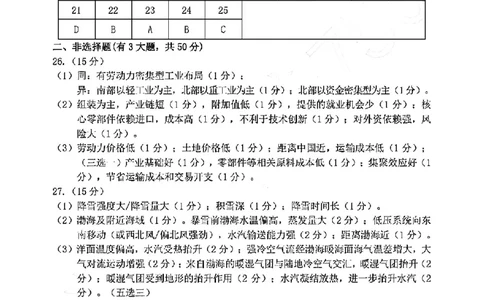 地理答案-2506衢州高二期末_2025年6月_250620浙江省衢州市2024-2025学年高二下学期6月教学质量检测（全科）_浙江省衢州市2024-2025学年高二下学期6月教学质量检测地理