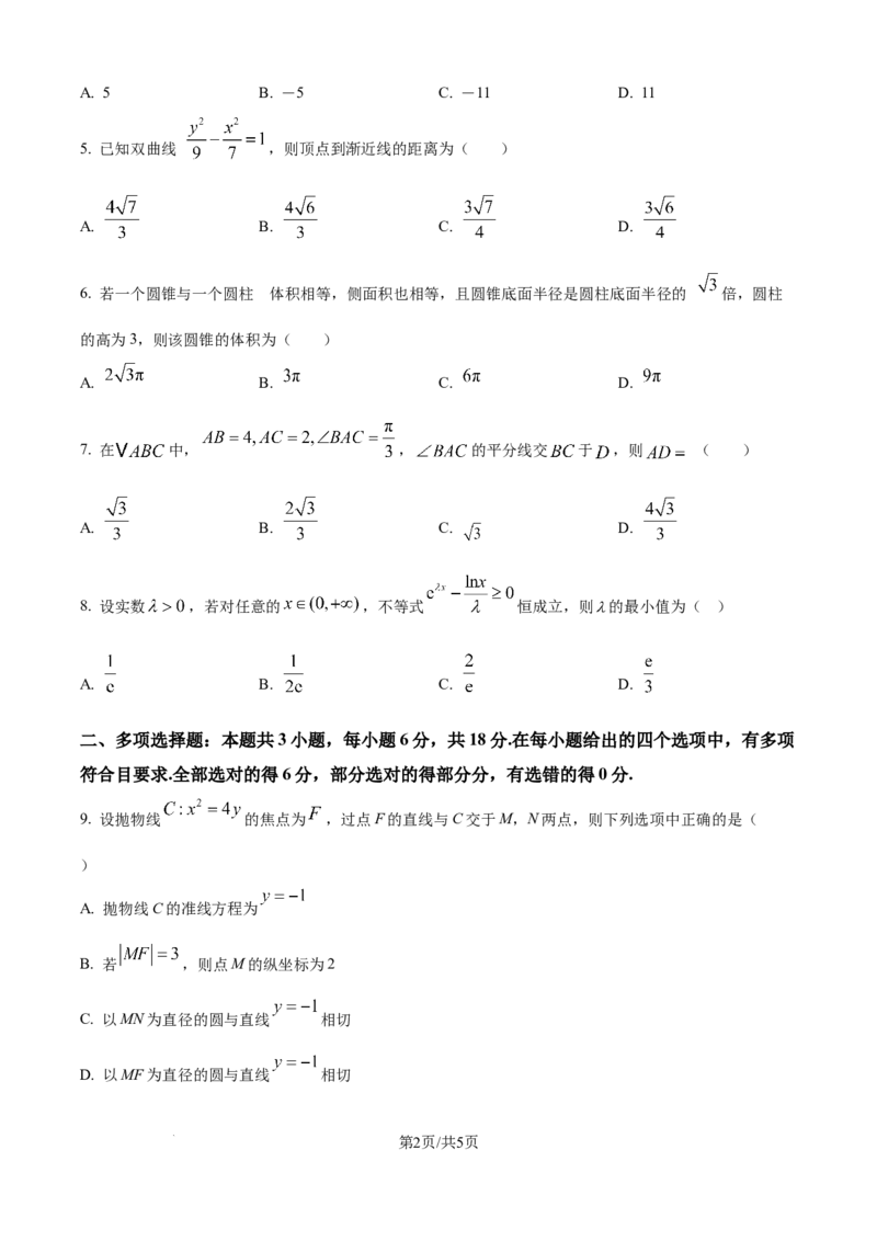 精品解析：云南省昆明市第一中学2025-2026学年高三上学期第三次联考数学试题（原卷版）_251101云南省昆明市第一中学2025-2026学年高三上学期第三次联考（全科）