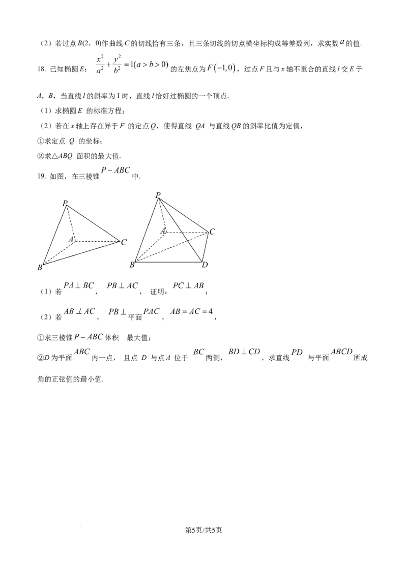 精品解析：云南省昆明市第一中学2025-2026学年高三上学期第三次联考数学试题（原卷版）_251101云南省昆明市第一中学2025-2026学年高三上学期第三次联考（全科）