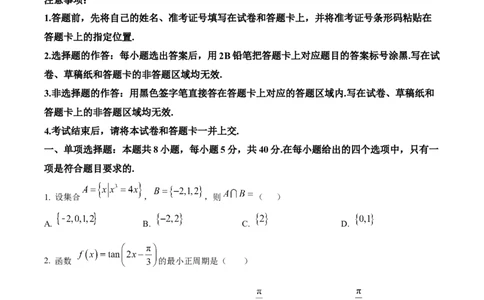 精品解析：云南省昆明市第一中学2025-2026学年高三上学期第三次联考数学试题（原卷版）_251101云南省昆明市第一中学2025-2026学年高三上学期第三次联考（全科）