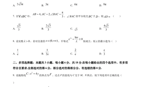 精品解析：云南省昆明市第一中学2025-2026学年高三上学期第三次联考数学试题（原卷版）_251101云南省昆明市第一中学2025-2026学年高三上学期第三次联考（全科）