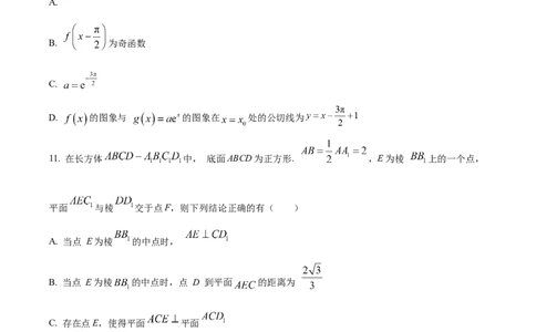 精品解析：云南省昆明市第一中学2025-2026学年高三上学期第三次联考数学试题（原卷版）_251101云南省昆明市第一中学2025-2026学年高三上学期第三次联考（全科）