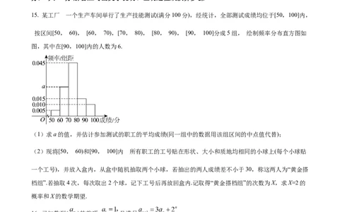 精品解析：云南省昆明市第一中学2025-2026学年高三上学期第三次联考数学试题（原卷版）_251101云南省昆明市第一中学2025-2026学年高三上学期第三次联考（全科）