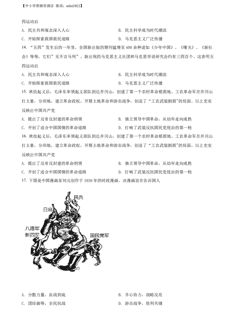 精品解析：2021年宁夏中考历史试题（原卷版）_中考真题_6.历史中考真题2015-2024年_地区卷_宁夏历史15-22