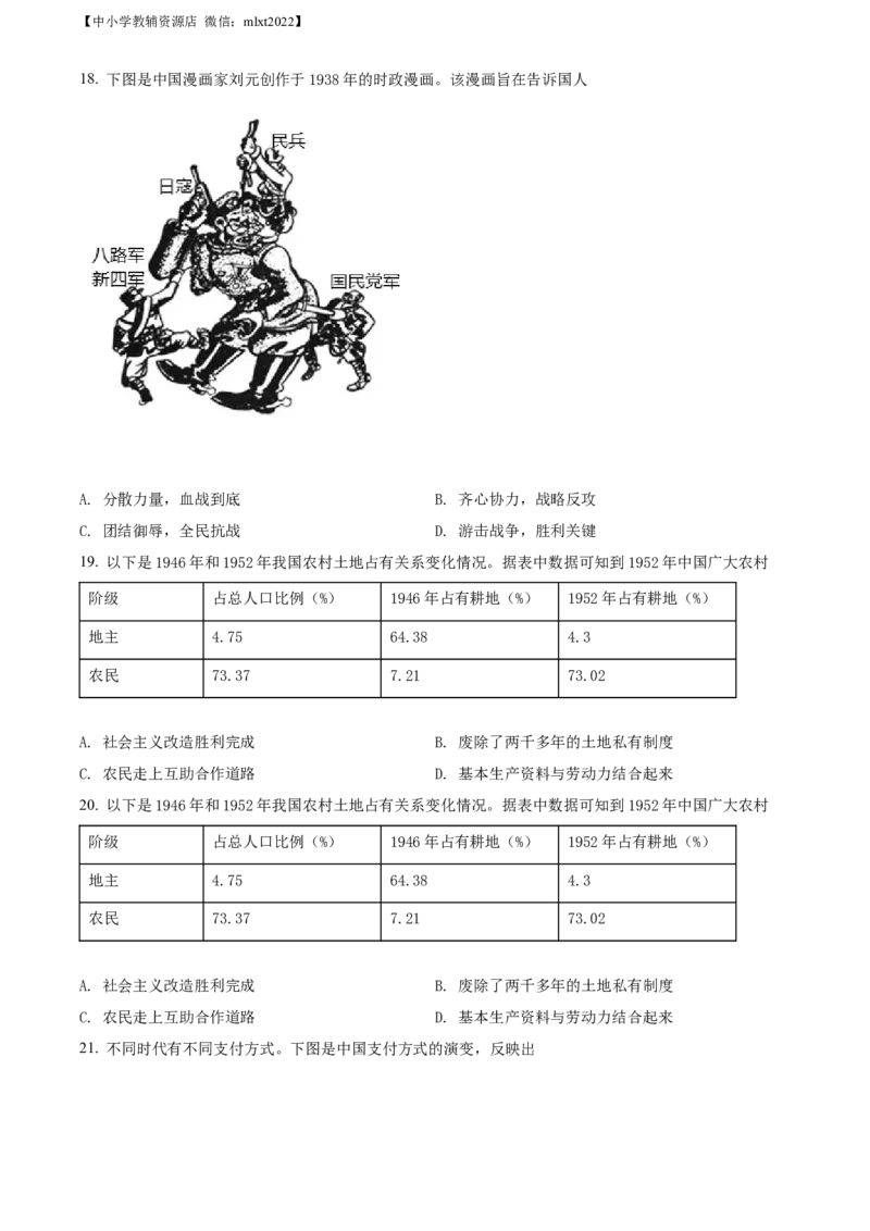 精品解析：2021年宁夏中考历史试题（原卷版）_中考真题_6.历史中考真题2015-2024年_地区卷_宁夏历史15-22