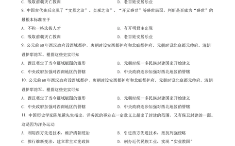 精品解析：2021年宁夏中考历史试题（原卷版）_中考真题_6.历史中考真题2015-2024年_地区卷_宁夏历史15-22