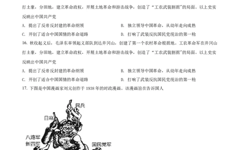 精品解析：2021年宁夏中考历史试题（原卷版）_中考真题_6.历史中考真题2015-2024年_地区卷_宁夏历史15-22