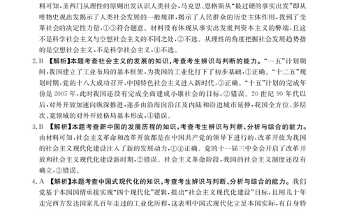 新疆多校2026届高三上学期11月联考（XJ）政治答案_2025年12月_251213新疆金太阳2026届高三上学期11月联考（XJ）（全科）