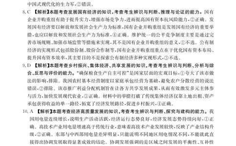 新疆多校2026届高三上学期11月联考（XJ）政治答案_2025年12月_251213新疆金太阳2026届高三上学期11月联考（XJ）（全科）