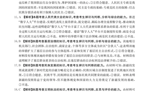 新疆多校2026届高三上学期11月联考（XJ）政治答案_2025年12月_251213新疆金太阳2026届高三上学期11月联考（XJ）（全科）