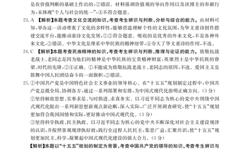 新疆多校2026届高三上学期11月联考（XJ）政治答案_2025年12月_251213新疆金太阳2026届高三上学期11月联考（XJ）（全科）