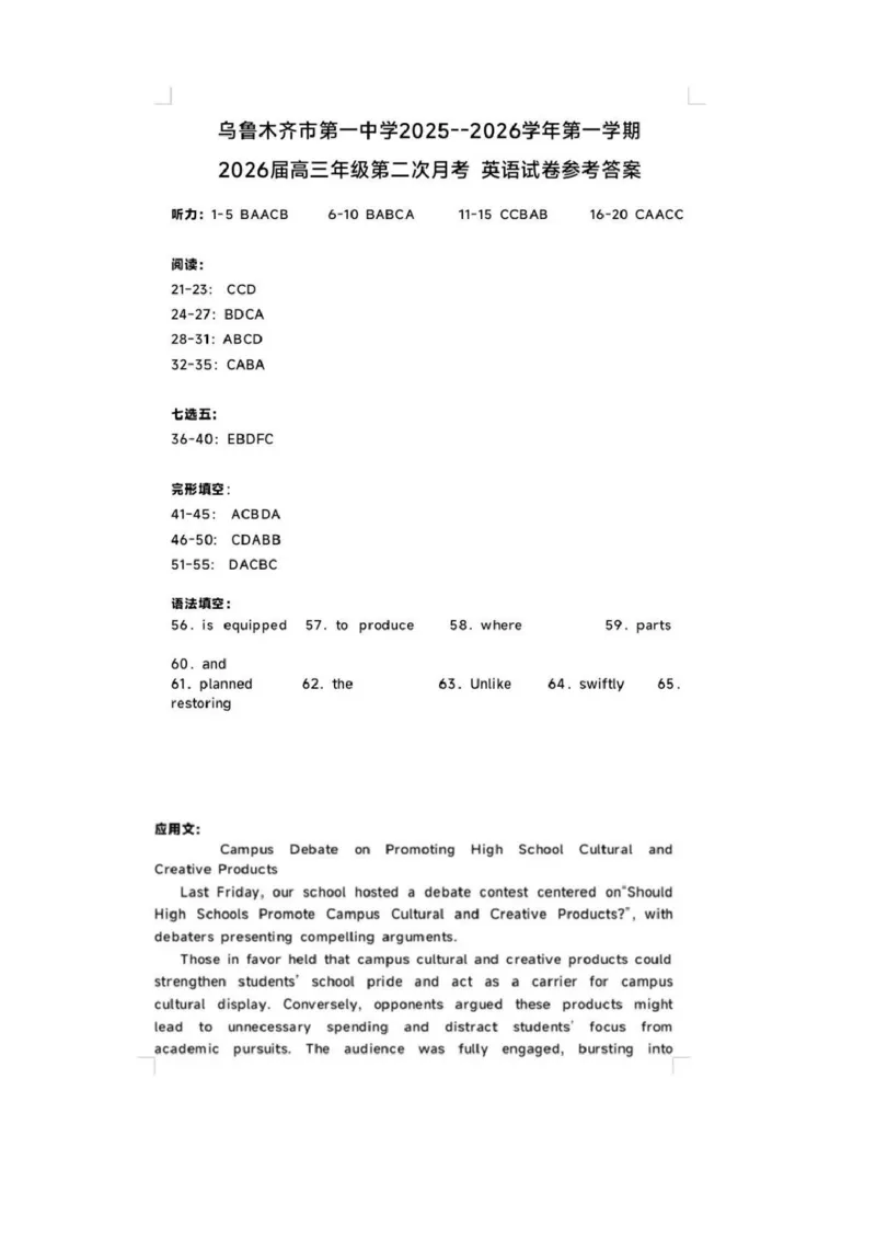 乌鲁木齐市第一中学2025--2026学年第一学期2026届高三年级第二次月考英语答案_251101新疆乌鲁木齐市第一中学2025--2026学年第一学期2026届高三年级第二次月考