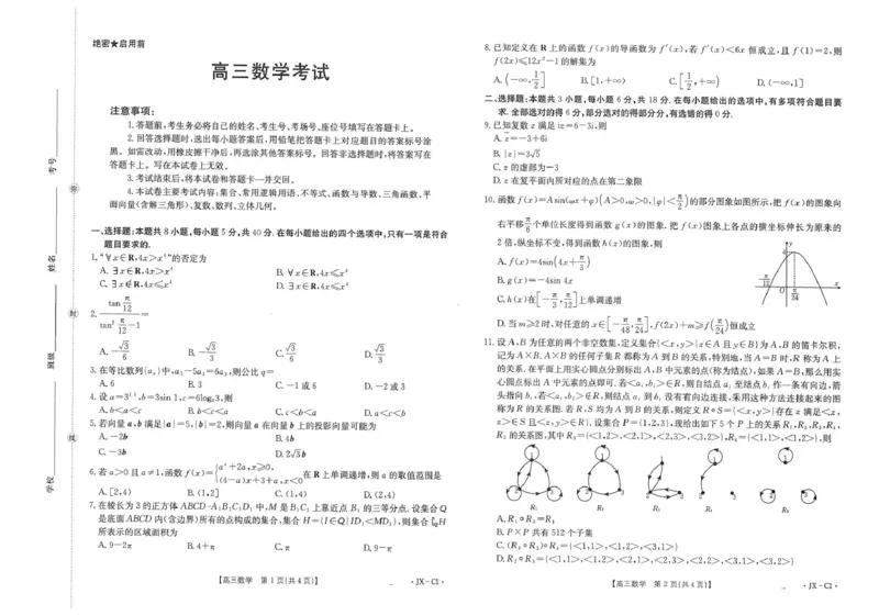 江西省2026届高三上学期11月联考（JX）数学_2025年12月_251203江西省金太阳2026届高三上学期11月联考（JX）