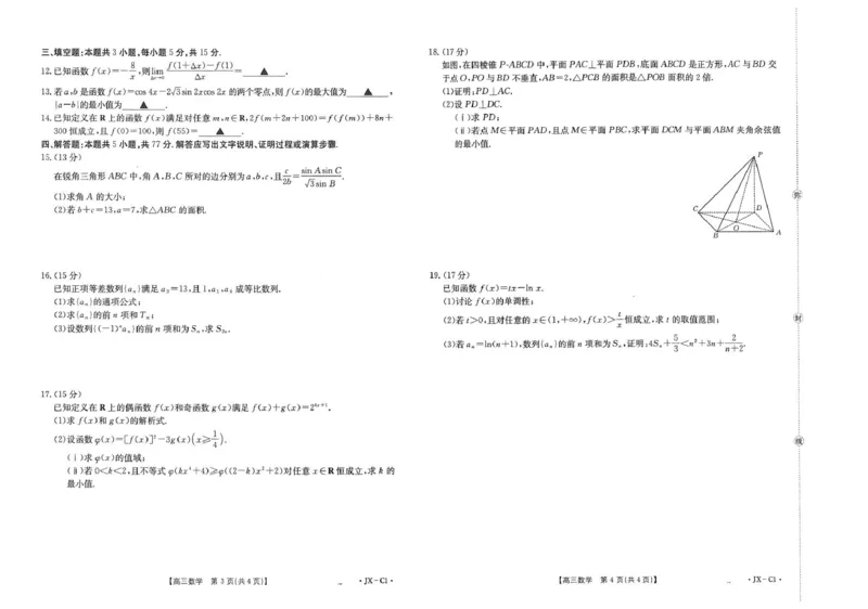 江西省2026届高三上学期11月联考（JX）数学_2025年12月_251203江西省金太阳2026届高三上学期11月联考（JX）