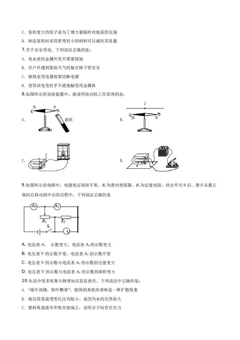 精品解析：2019年辽宁省营口市中考物理试题（原卷版）_中考真题_4.物理中考真题2015-2024年_2019年中考物理真题175份_2019年中考真题精品解析物理（辽宁营口市）精编word版