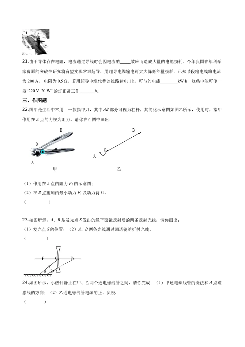 精品解析：2019年辽宁省营口市中考物理试题（原卷版）_中考真题_4.物理中考真题2015-2024年_2019年中考物理真题175份_2019年中考真题精品解析物理（辽宁营口市）精编word版