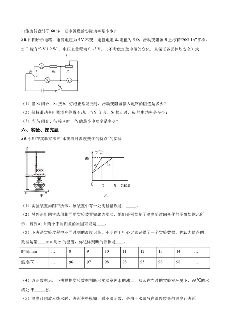 精品解析：2019年辽宁省营口市中考物理试题（原卷版）_中考真题_4.物理中考真题2015-2024年_2019年中考物理真题175份_2019年中考真题精品解析物理（辽宁营口市）精编word版