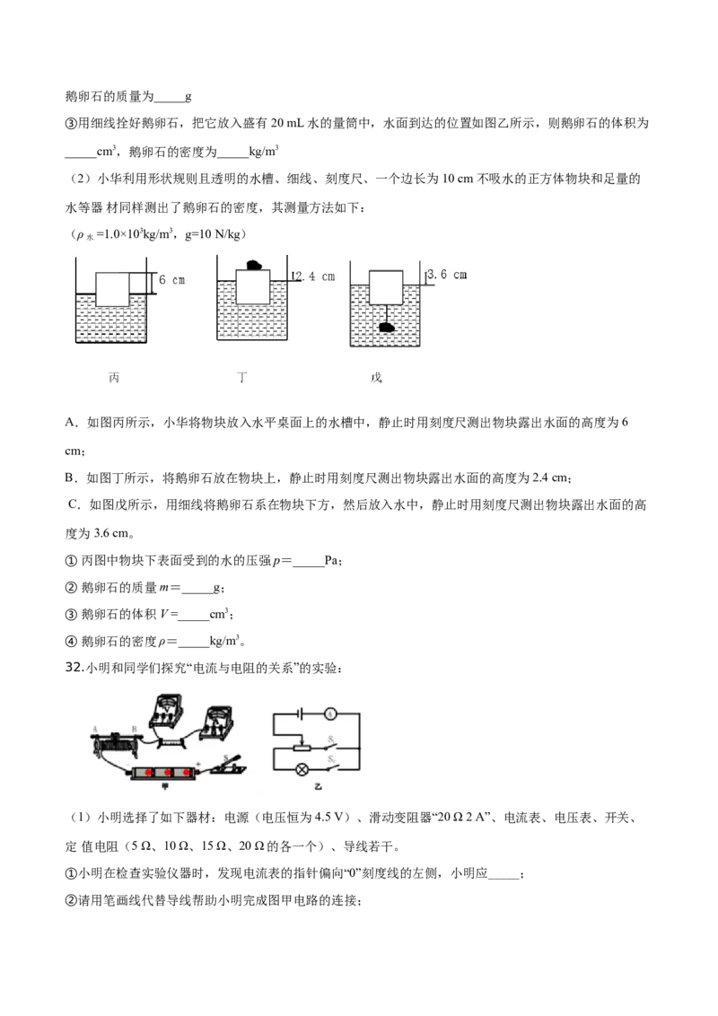 精品解析：2019年辽宁省营口市中考物理试题（原卷版）_中考真题_4.物理中考真题2015-2024年_2019年中考物理真题175份_2019年中考真题精品解析物理（辽宁营口市）精编word版