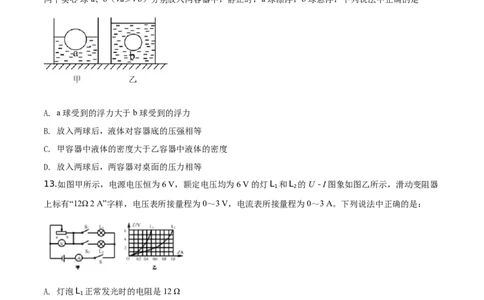 精品解析：2019年辽宁省营口市中考物理试题（原卷版）_中考真题_4.物理中考真题2015-2024年_2019年中考物理真题175份_2019年中考真题精品解析物理（辽宁营口市）精编word版