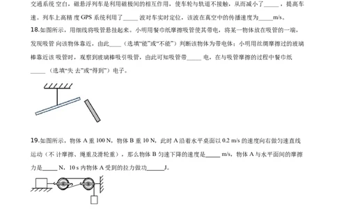 精品解析：2019年辽宁省营口市中考物理试题（原卷版）_中考真题_4.物理中考真题2015-2024年_2019年中考物理真题175份_2019年中考真题精品解析物理（辽宁营口市）精编word版