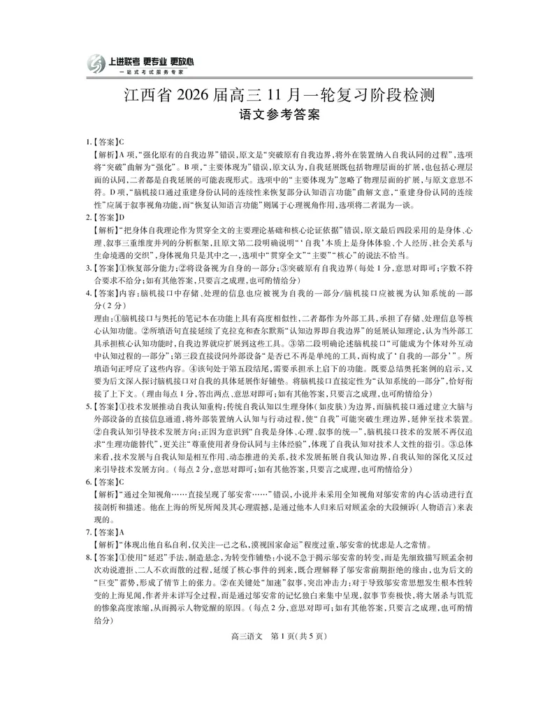 江西省2026届高三11月一轮复习阶段检测语文答案_251115上进联考&middot;江西省2026届高三11月一轮复习阶段检测（全）