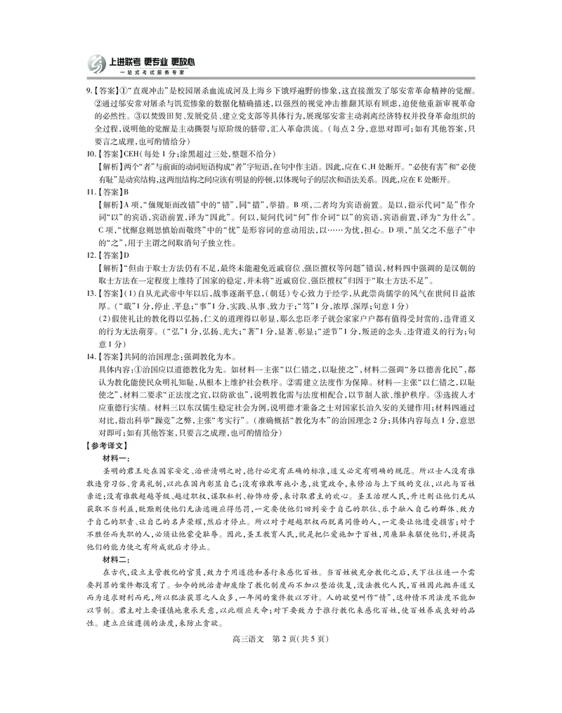 江西省2026届高三11月一轮复习阶段检测语文答案_251115上进联考&middot;江西省2026届高三11月一轮复习阶段检测（全）