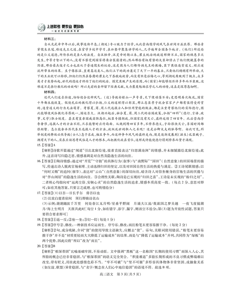 江西省2026届高三11月一轮复习阶段检测语文答案_251115上进联考&middot;江西省2026届高三11月一轮复习阶段检测（全）