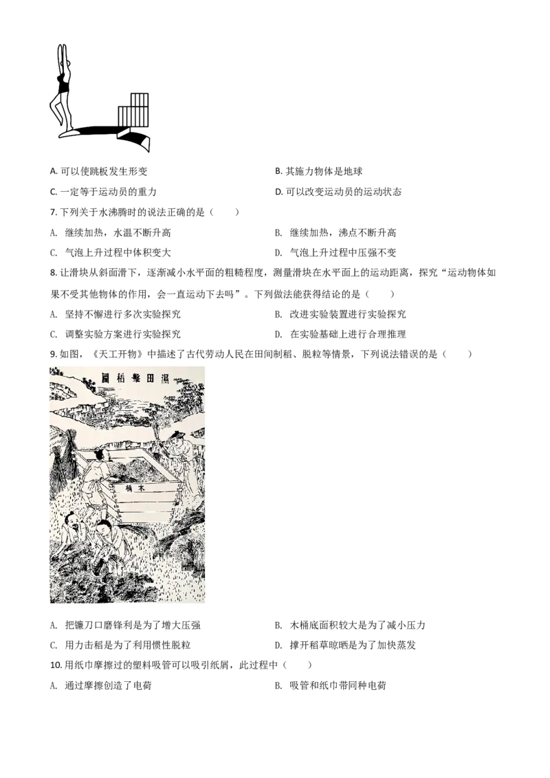 福建省2021年中考物理试题（原卷版）_中考真题_4.物理中考真题2015-2024年_2021中考物理真题42份_2021福建