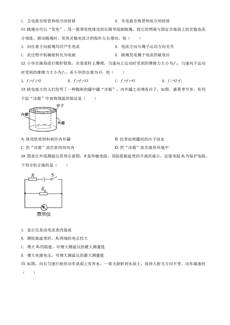 福建省2021年中考物理试题（原卷版）_中考真题_4.物理中考真题2015-2024年_2021中考物理真题42份_2021福建
