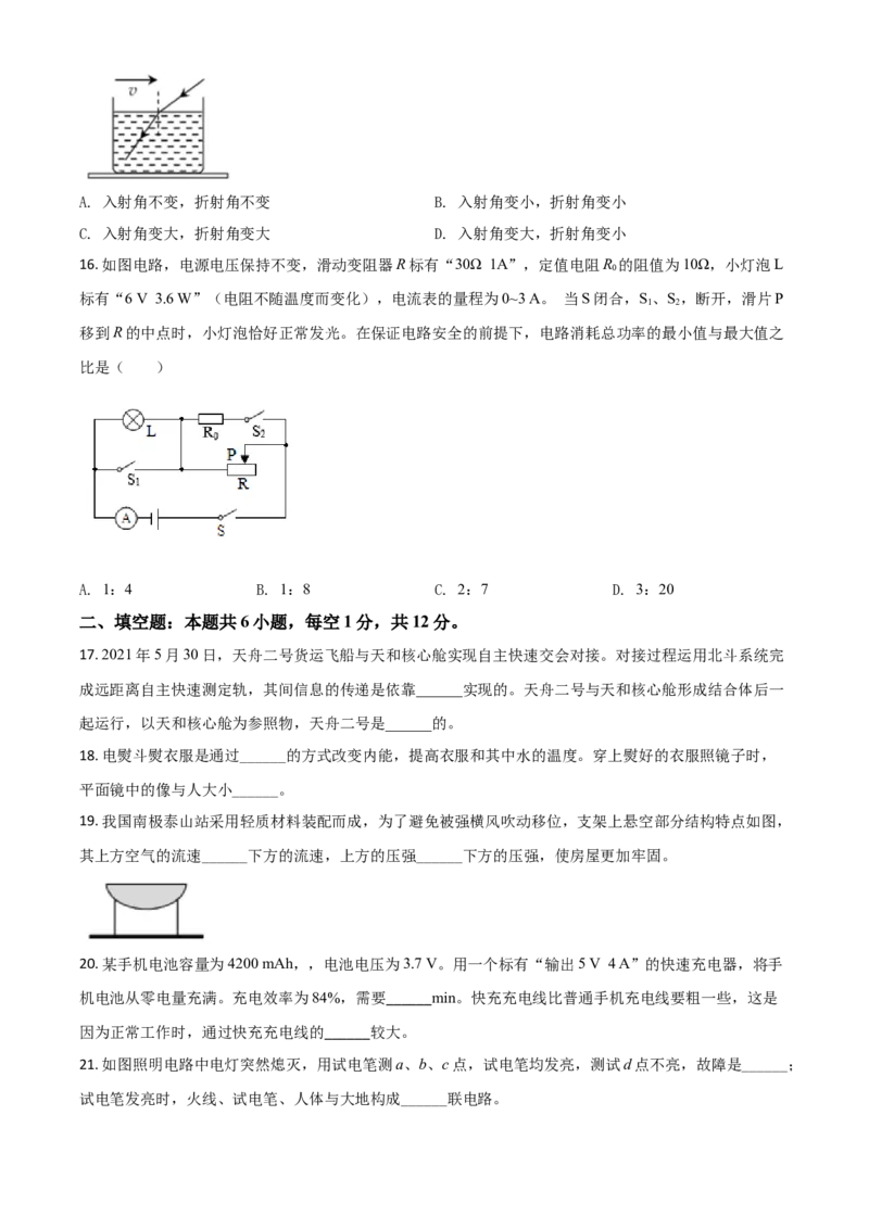 福建省2021年中考物理试题（原卷版）_中考真题_4.物理中考真题2015-2024年_2021中考物理真题42份_2021福建