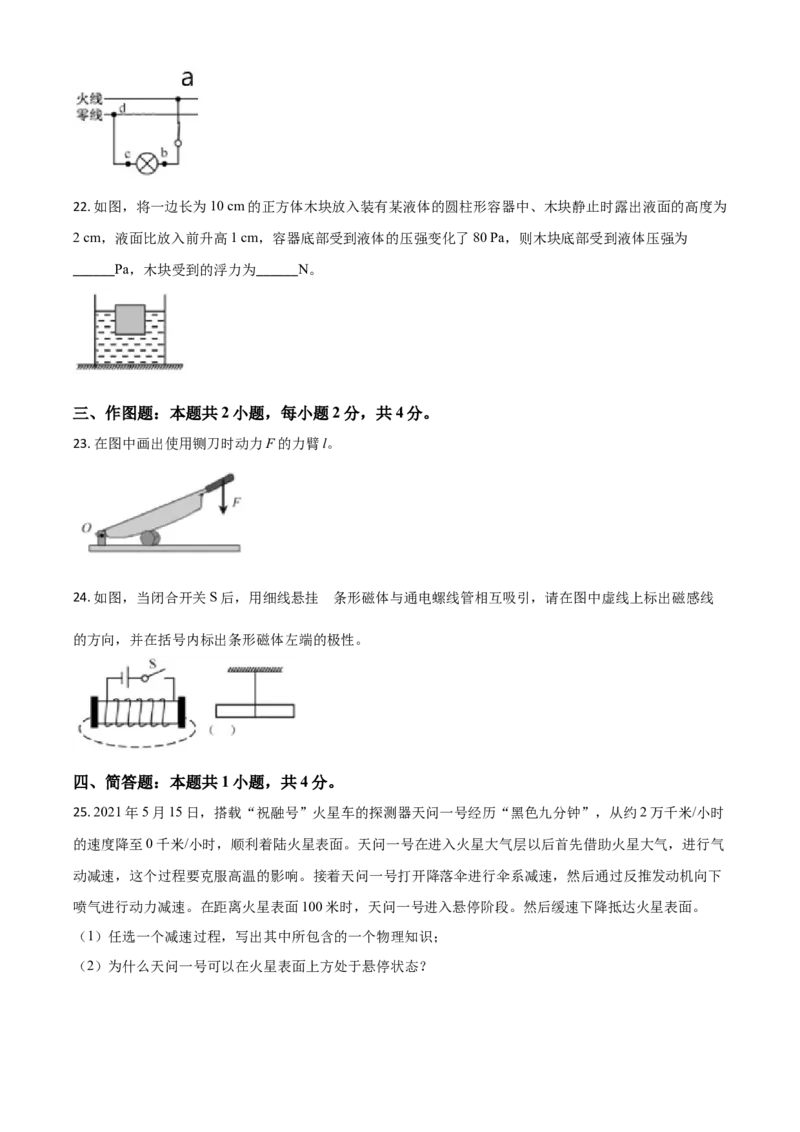 福建省2021年中考物理试题（原卷版）_中考真题_4.物理中考真题2015-2024年_2021中考物理真题42份_2021福建