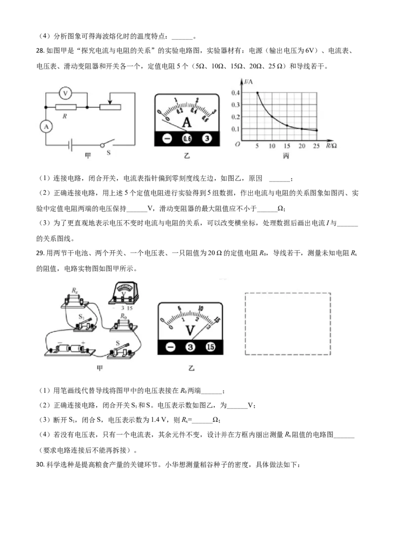 福建省2021年中考物理试题（原卷版）_中考真题_4.物理中考真题2015-2024年_2021中考物理真题42份_2021福建