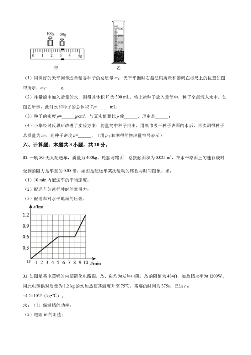 福建省2021年中考物理试题（原卷版）_中考真题_4.物理中考真题2015-2024年_2021中考物理真题42份_2021福建