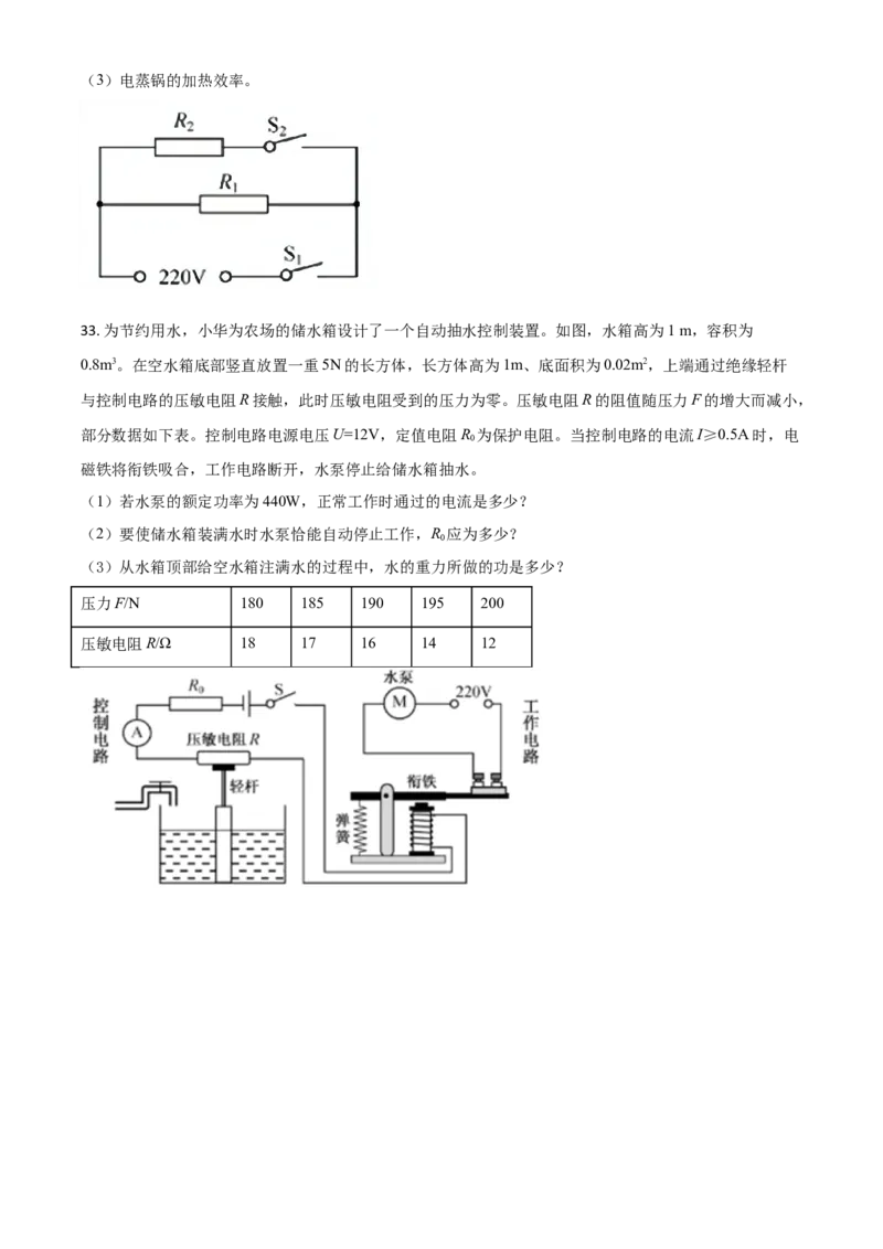 福建省2021年中考物理试题（原卷版）_中考真题_4.物理中考真题2015-2024年_2021中考物理真题42份_2021福建