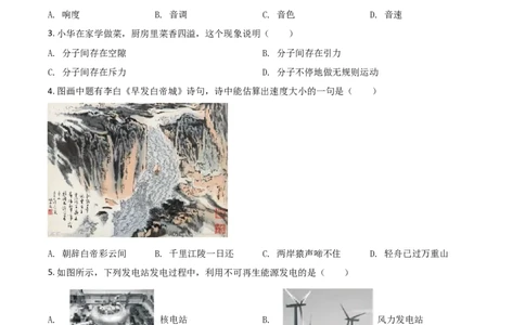 福建省2021年中考物理试题（原卷版）_中考真题_4.物理中考真题2015-2024年_2021中考物理真题42份_2021福建