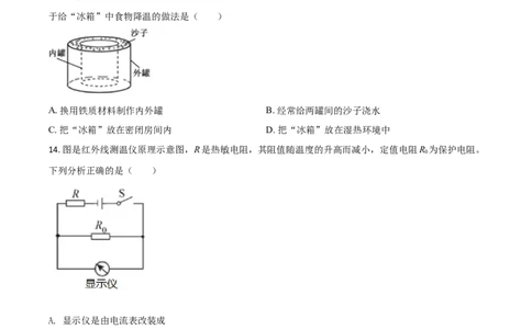 福建省2021年中考物理试题（原卷版）_中考真题_4.物理中考真题2015-2024年_2021中考物理真题42份_2021福建