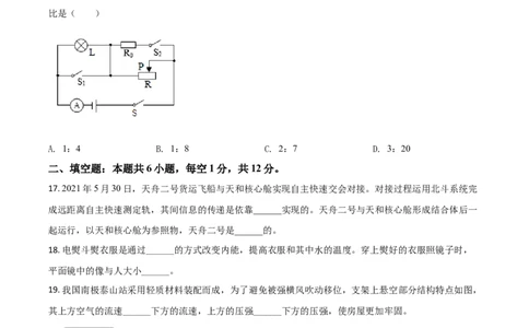 福建省2021年中考物理试题（原卷版）_中考真题_4.物理中考真题2015-2024年_2021中考物理真题42份_2021福建