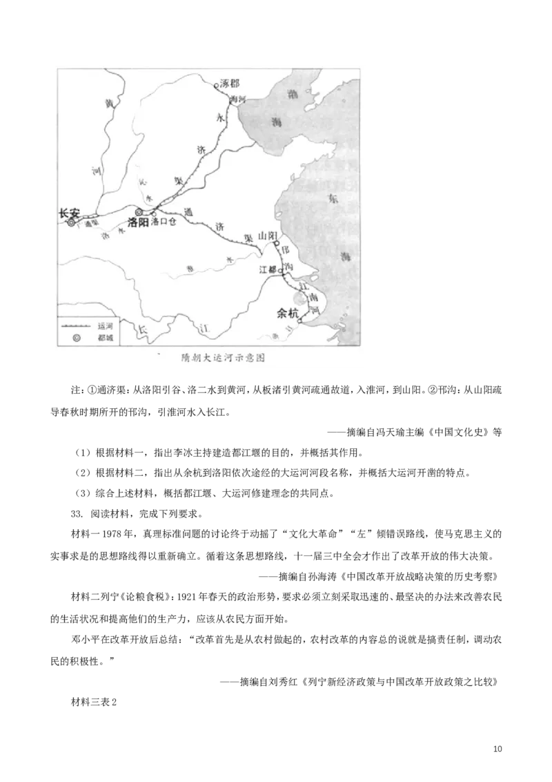 福建省2018年中考历史真题试题（含扫描答案）_中考真题_6.历史中考真题2015-2024年_2018年全国中考历史186份