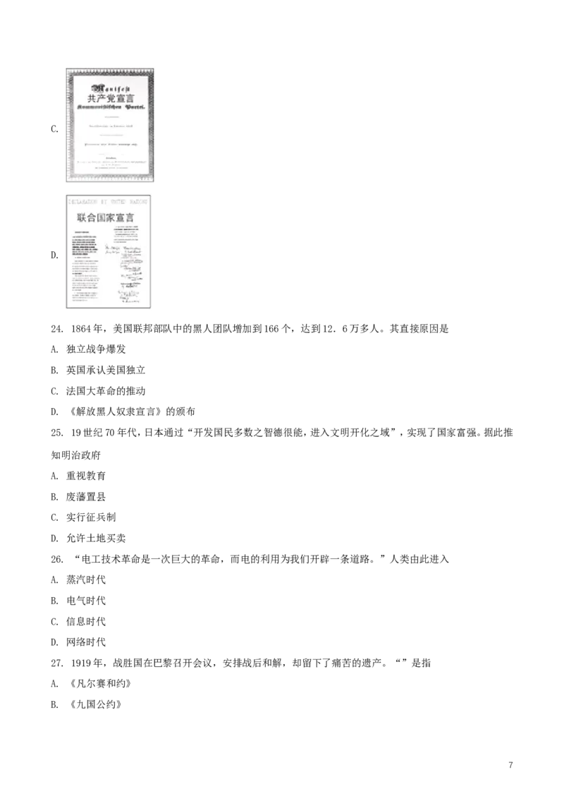 福建省2018年中考历史真题试题（含扫描答案）_中考真题_6.历史中考真题2015-2024年_2018年全国中考历史186份