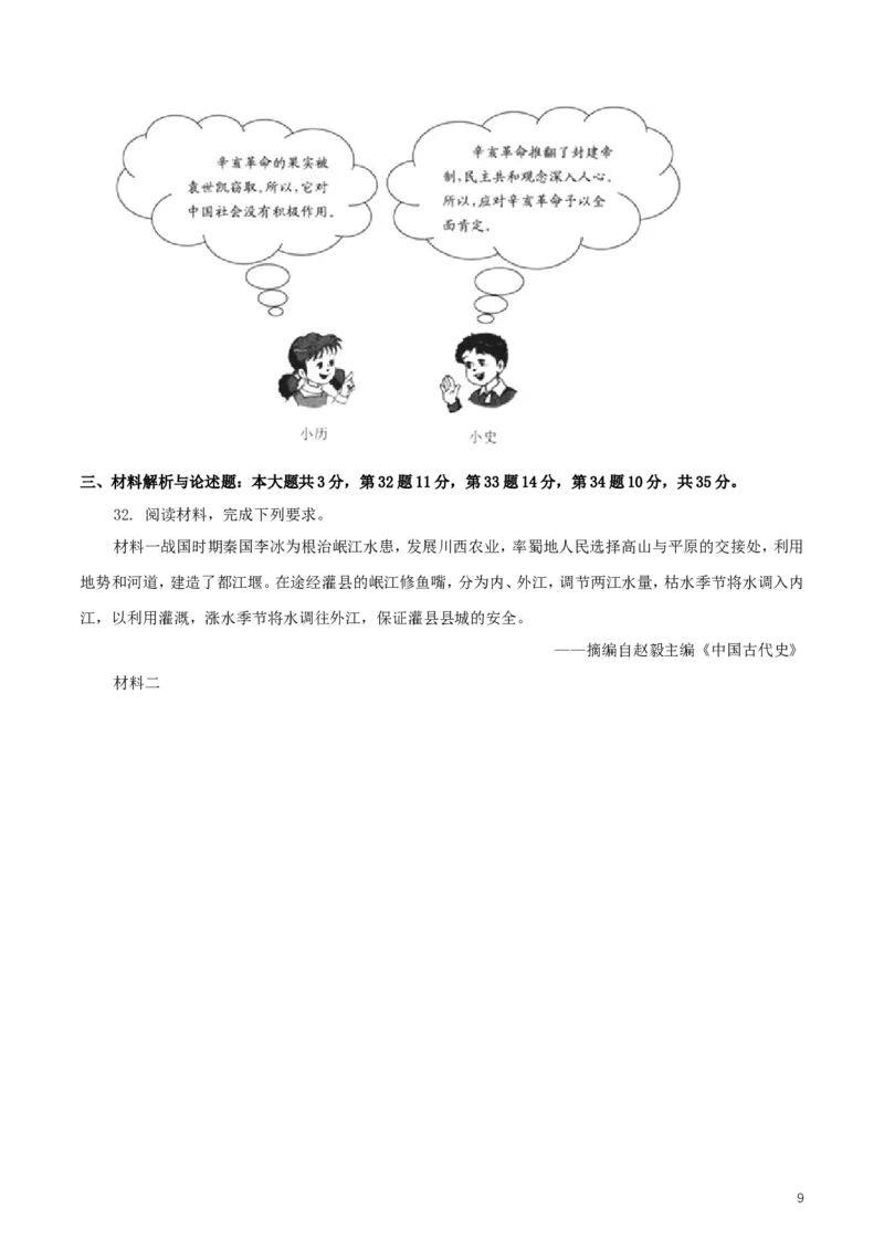 福建省2018年中考历史真题试题（含扫描答案）_中考真题_6.历史中考真题2015-2024年_2018年全国中考历史186份